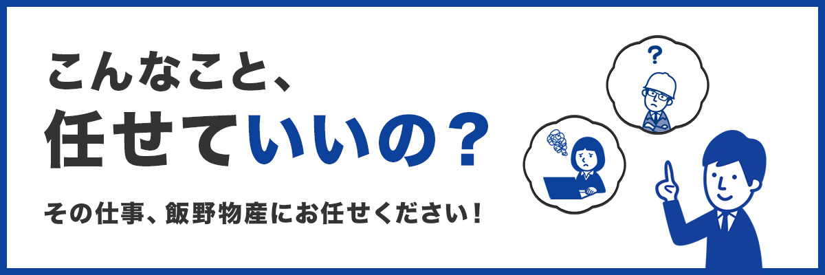 こんなこと、任せていいの？