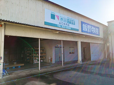 TOTO水彩プラザ山口大内店